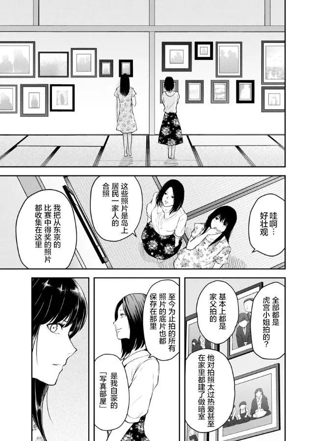 《海蓝色眼影的归乡x复仇》第05话 第13页