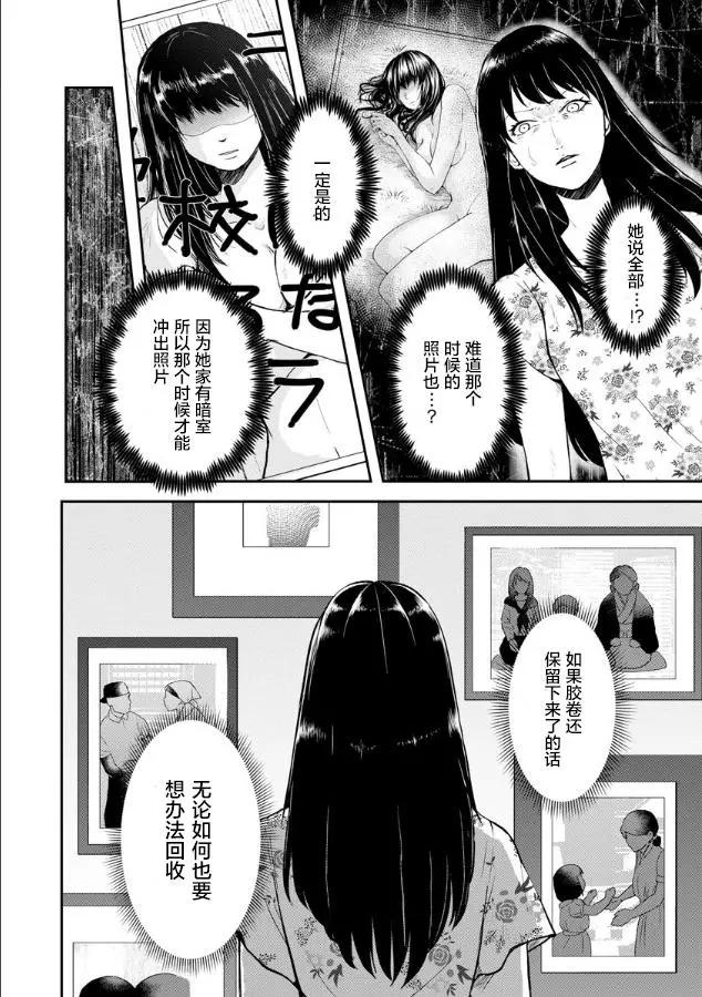 《海蓝色眼影的归乡x复仇》第05话 第14页