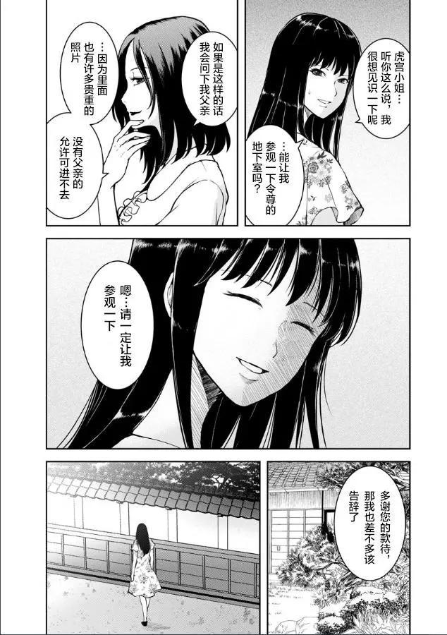 《海蓝色眼影的归乡x复仇》第05话 第15页