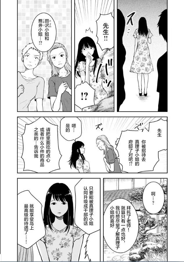 《海蓝色眼影的归乡x复仇》第05话 第17页