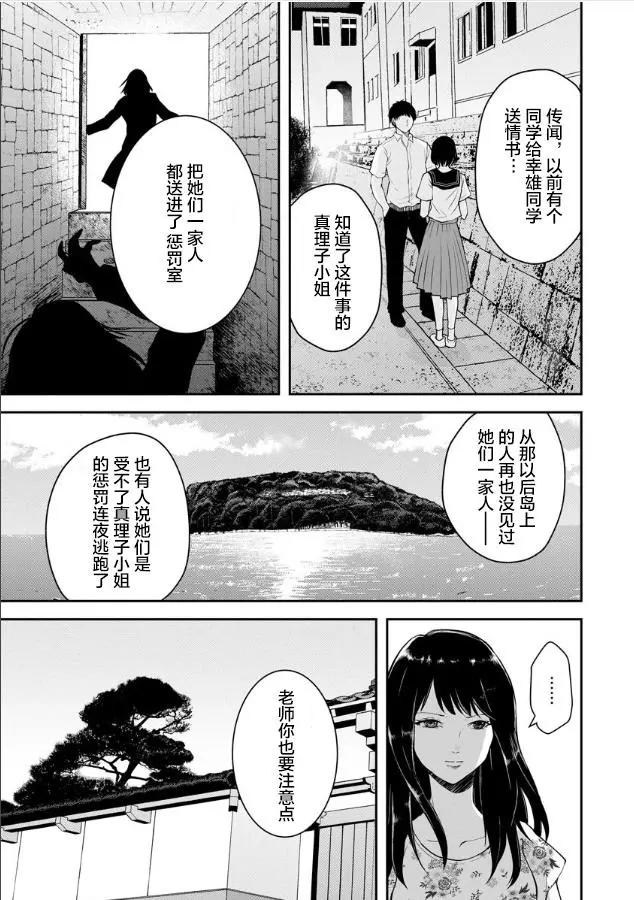 《海蓝色眼影的归乡x复仇》第05话 第19页