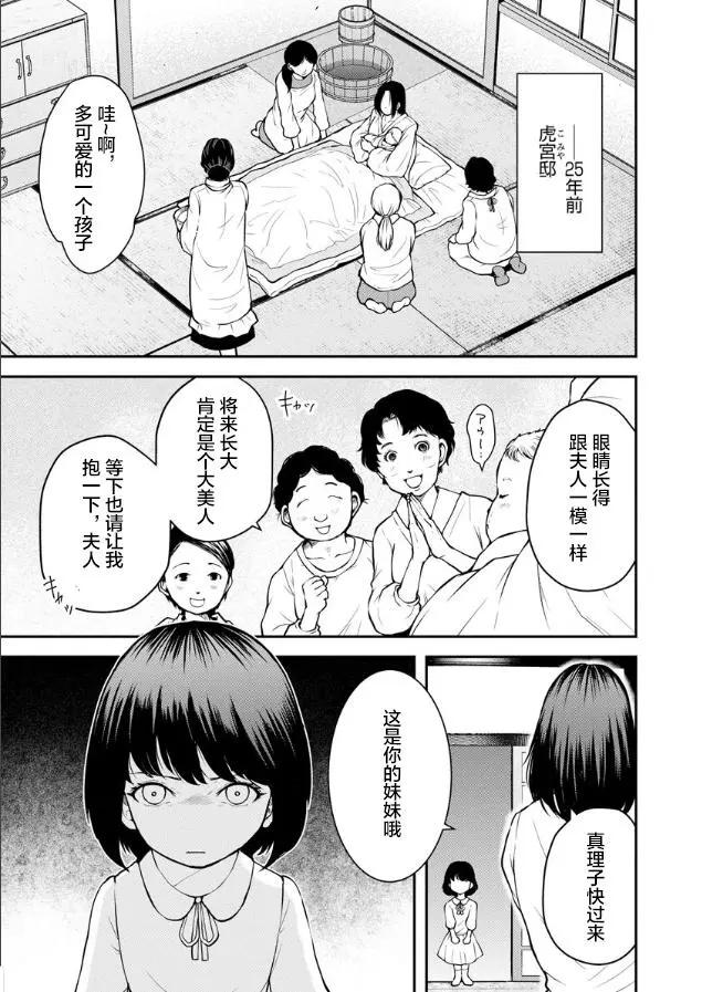 《海蓝色眼影的归乡x复仇》第05话 第1页
