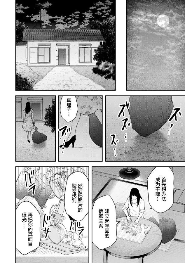 《海蓝色眼影的归乡x复仇》第05话 第20页