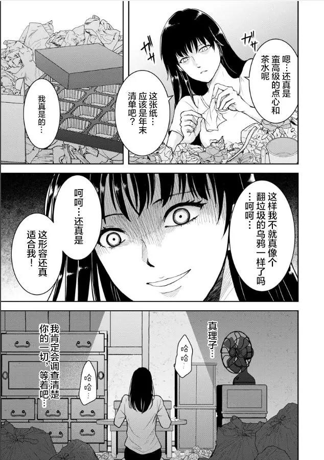 《海蓝色眼影的归乡x复仇》第05话 第21页