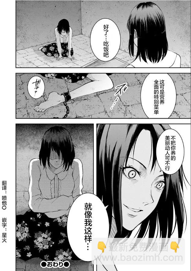 《海蓝色眼影的归乡x复仇》第05话 第24页