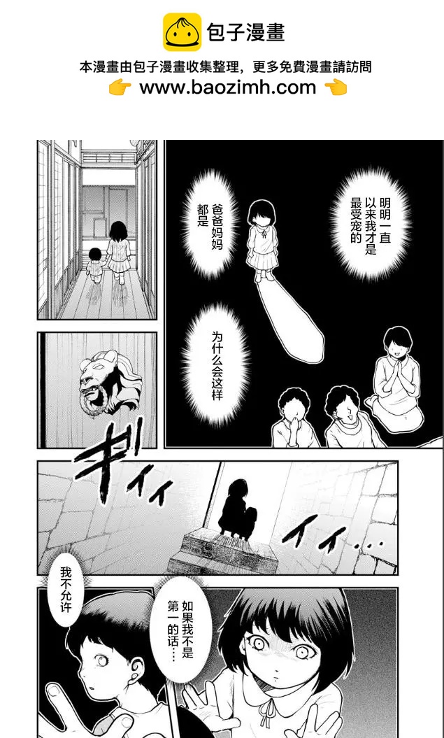 《海蓝色眼影的归乡x复仇》第05话 第2页