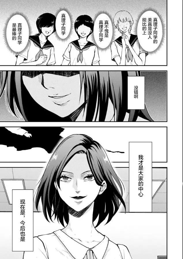 《海蓝色眼影的归乡x复仇》第05话 第3页