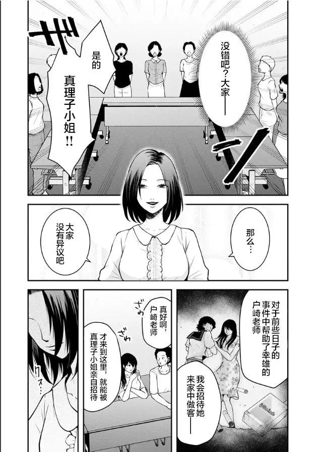 《海蓝色眼影的归乡x复仇》第05话 第4页