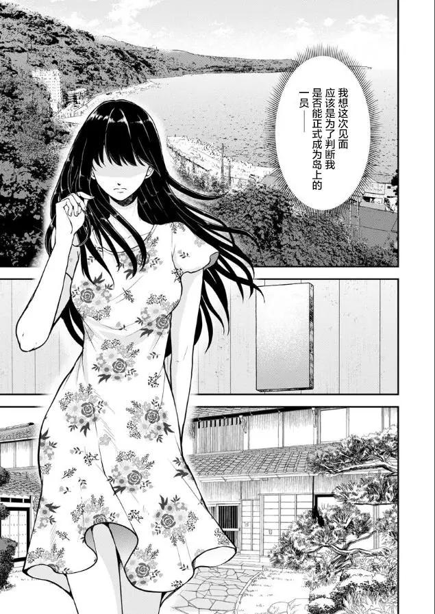 《海蓝色眼影的归乡x复仇》第05话 第5页