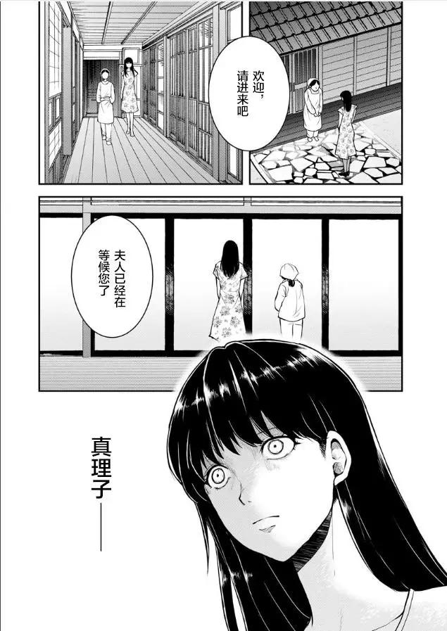 《海蓝色眼影的归乡x复仇》第05话 第6页