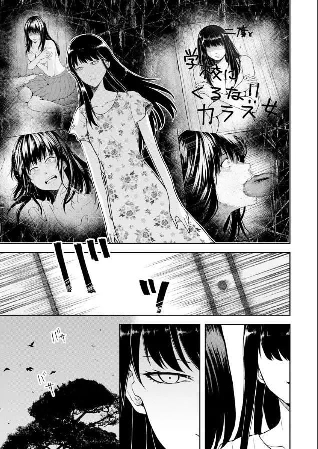 《海蓝色眼影的归乡x复仇》第05话 第7页