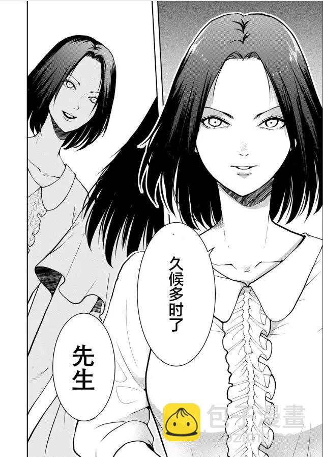 《海蓝色眼影的归乡x复仇》第05话 第8页