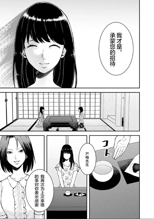 《海蓝色眼影的归乡x复仇》第05话 第9页