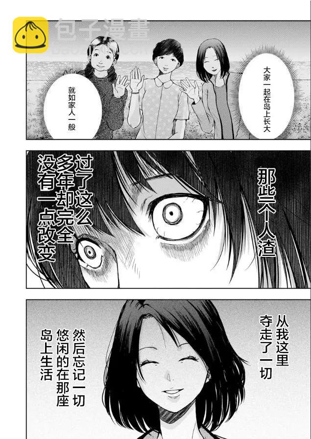 《海蓝色眼影的归乡x复仇》第03话 第10页