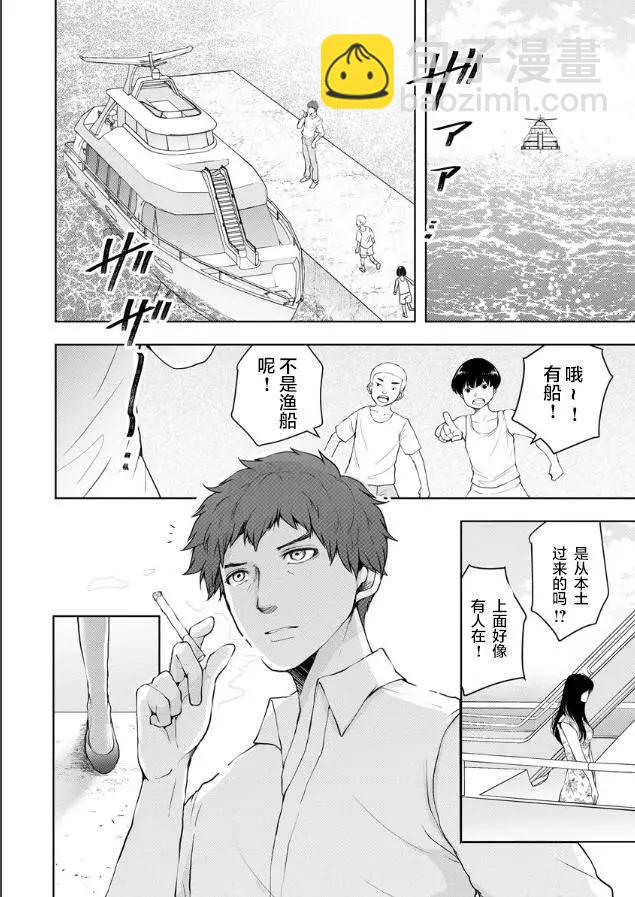 《海蓝色眼影的归乡x复仇》第03话 第12页