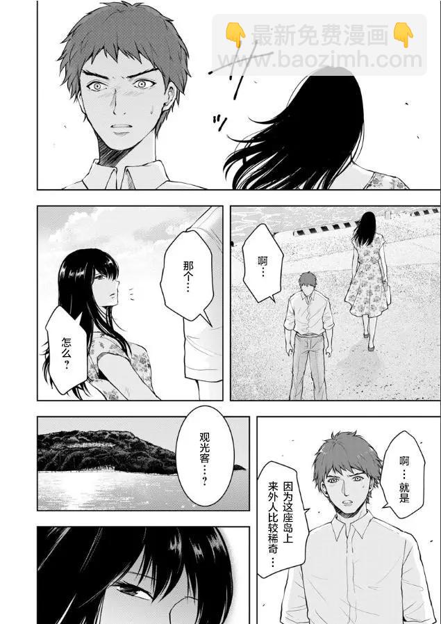 《海蓝色眼影的归乡x复仇》第03话 第14页