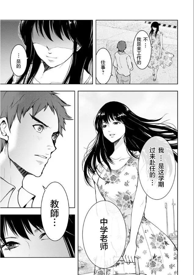 《海蓝色眼影的归乡x复仇》第03话 第15页