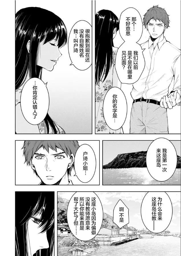 《海蓝色眼影的归乡x复仇》第03话 第16页