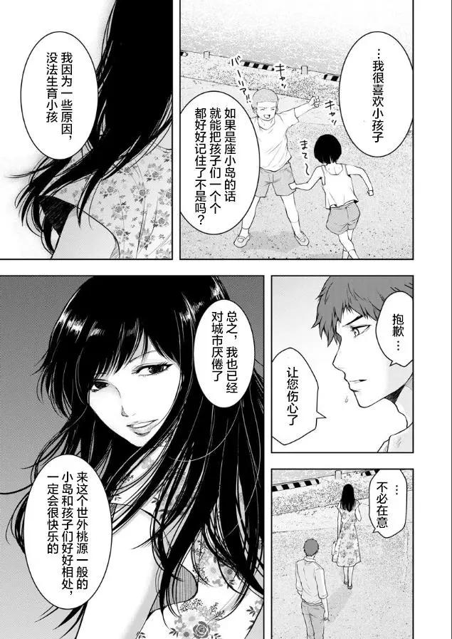 《海蓝色眼影的归乡x复仇》第03话 第17页