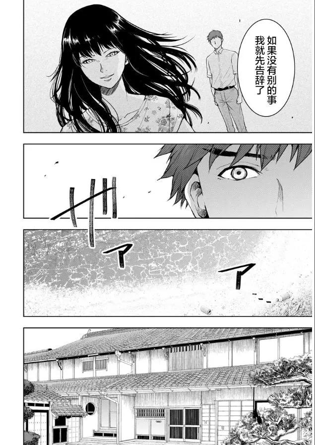 《海蓝色眼影的归乡x复仇》第03话 第18页
