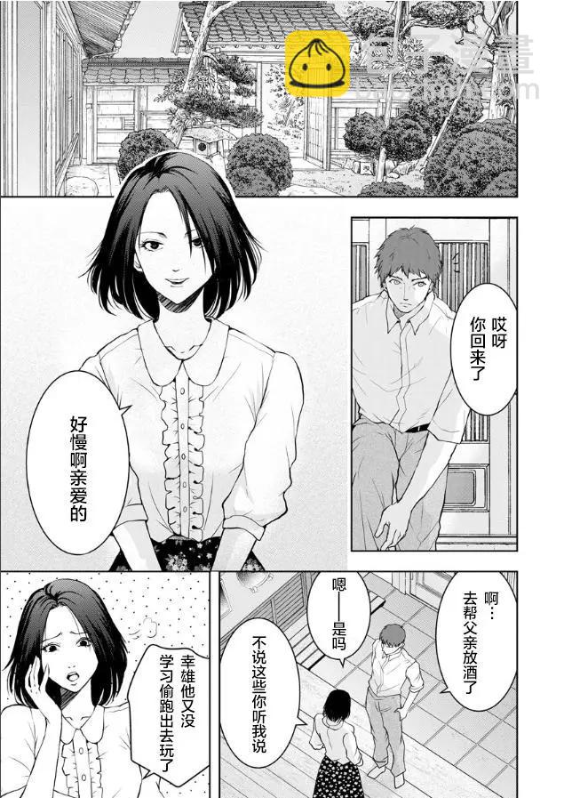 《海蓝色眼影的归乡x复仇》第03话 第19页