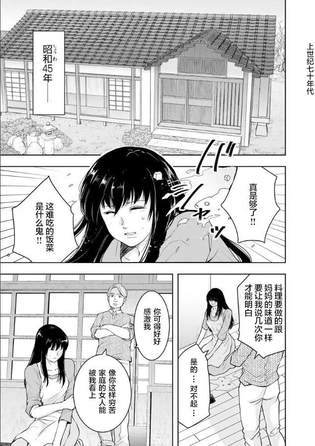 《海蓝色眼影的归乡x复仇》第03话 第1页