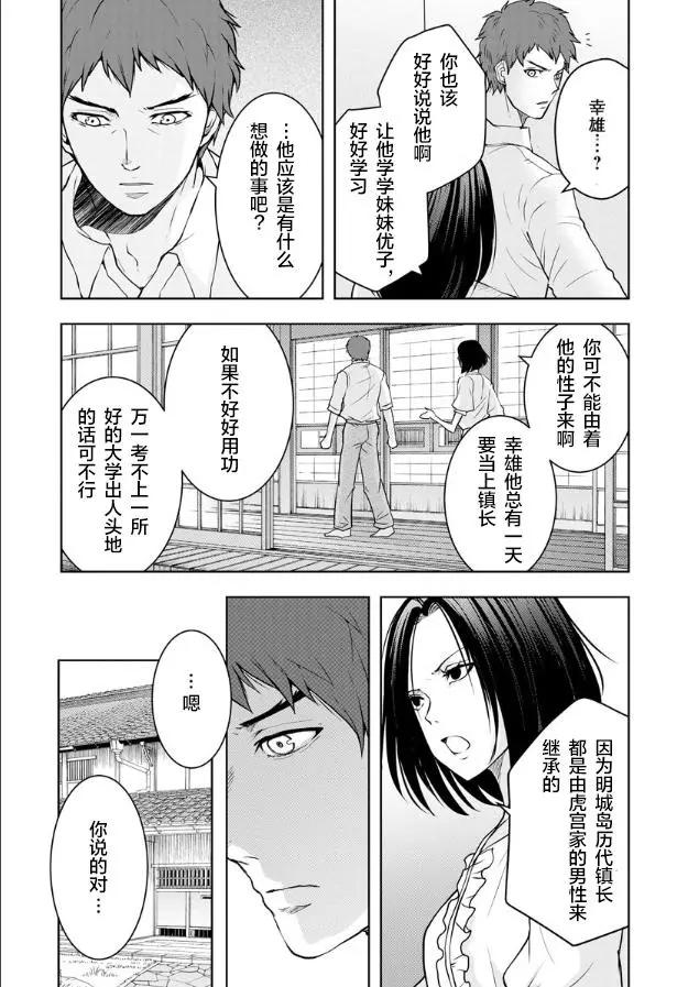 《海蓝色眼影的归乡x复仇》第03话 第20页
