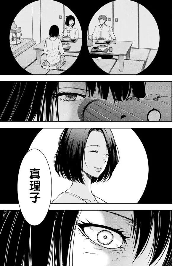 《海蓝色眼影的归乡x复仇》第03话 第21页