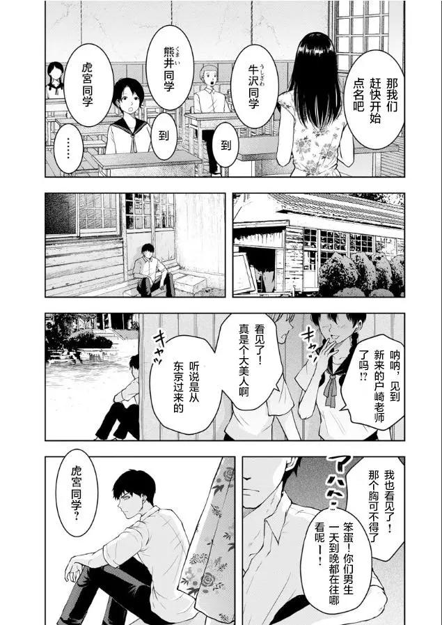 《海蓝色眼影的归乡x复仇》第03话 第23页