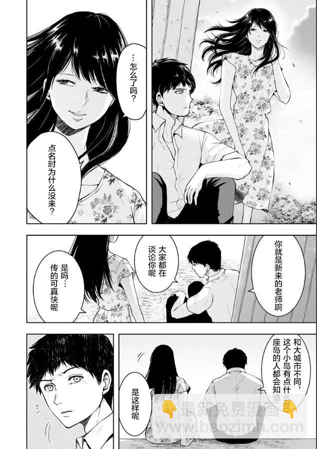 《海蓝色眼影的归乡x复仇》第03话 第24页