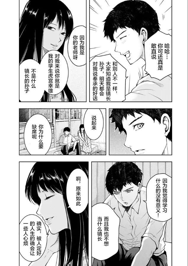 《海蓝色眼影的归乡x复仇》第03话 第25页