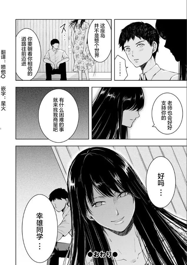 《海蓝色眼影的归乡x复仇》第03话 第26页