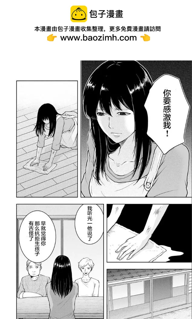 《海蓝色眼影的归乡x复仇》第03话 第2页