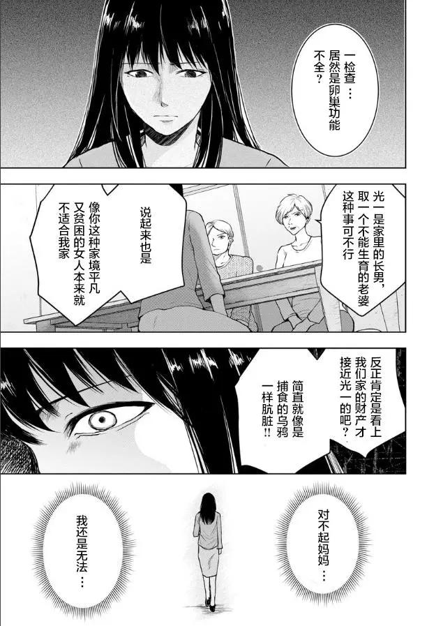 《海蓝色眼影的归乡x复仇》第03话 第3页