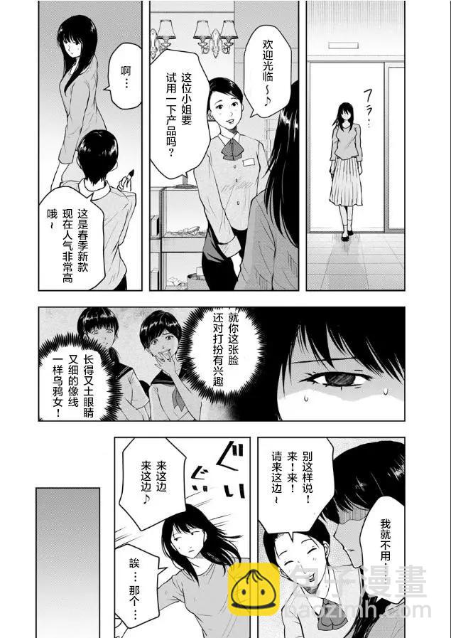 《海蓝色眼影的归乡x复仇》第03话 第6页