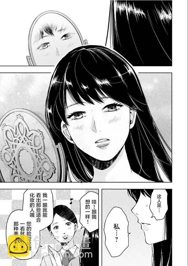《海蓝色眼影的归乡x复仇》第03话 第7页