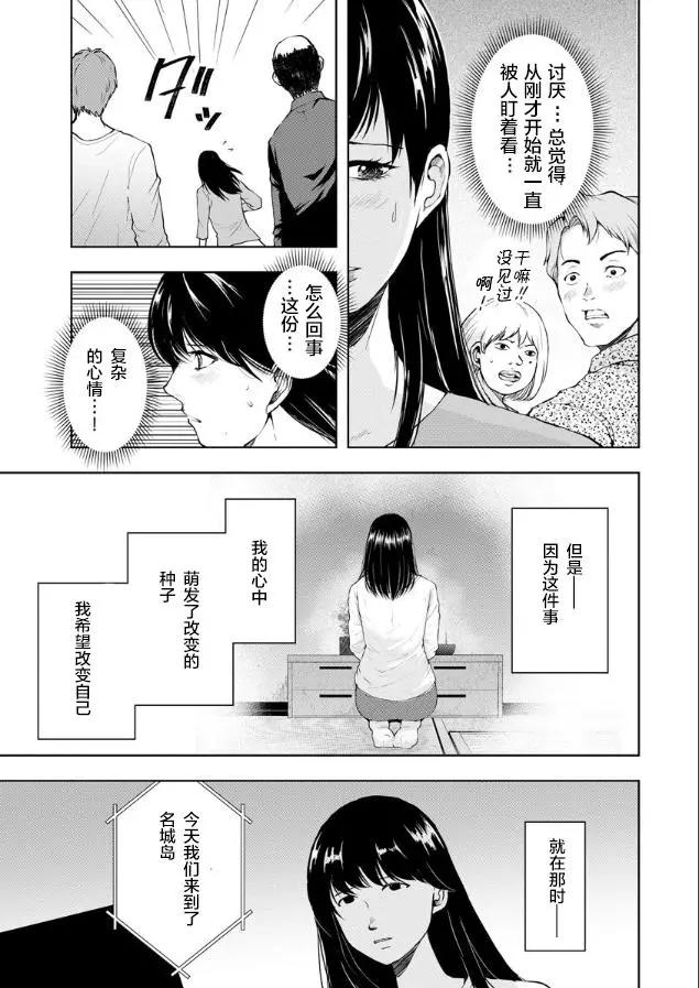 《海蓝色眼影的归乡x复仇》第03话 第9页