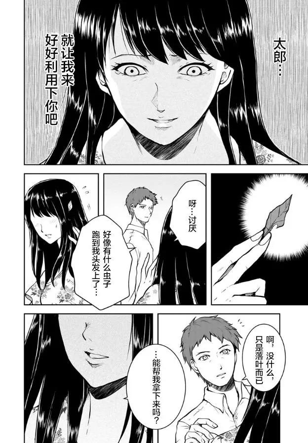 《海蓝色眼影的归乡x复仇》第06话 第10页