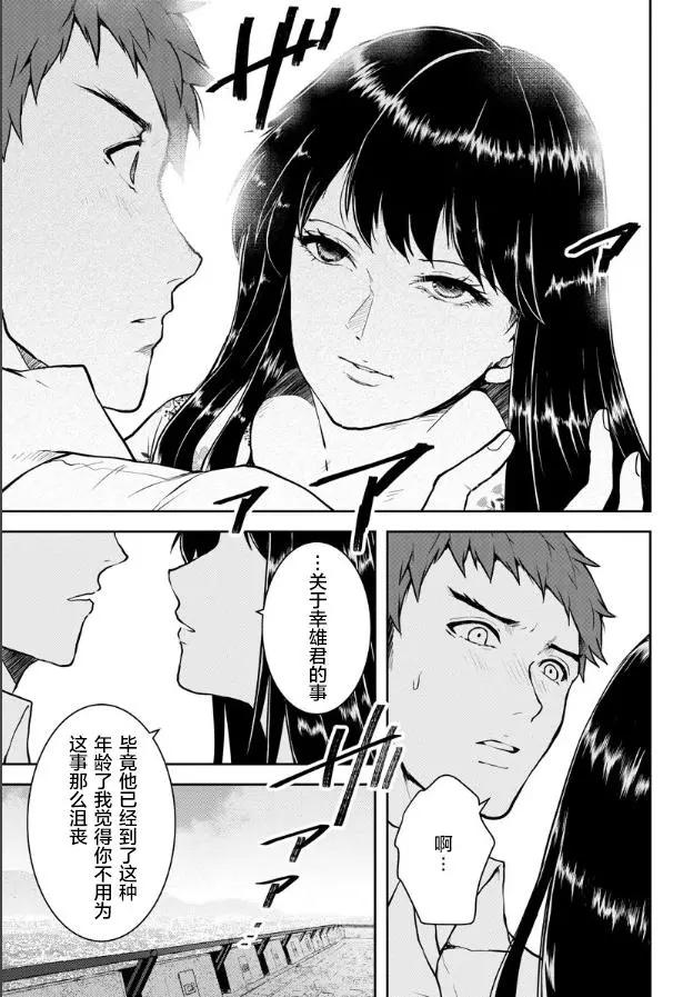 《海蓝色眼影的归乡x复仇》第06话 第11页