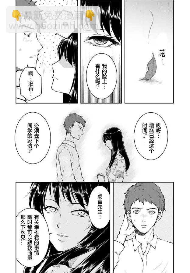 《海蓝色眼影的归乡x复仇》第06话 第12页