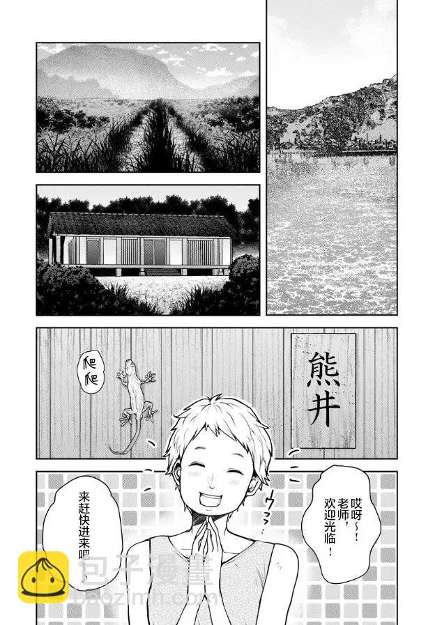 《海蓝色眼影的归乡x复仇》第06话 第14页