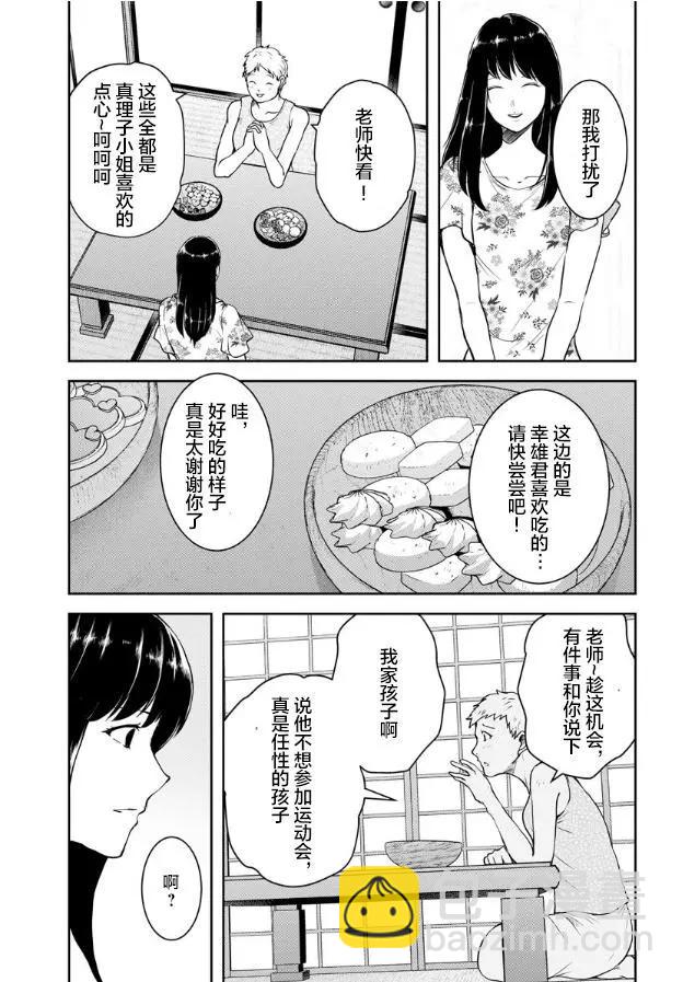 《海蓝色眼影的归乡x复仇》第06话 第15页