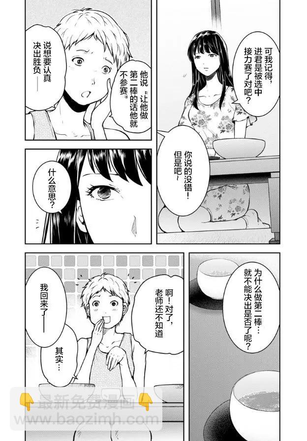 《海蓝色眼影的归乡x复仇》第06话 第16页