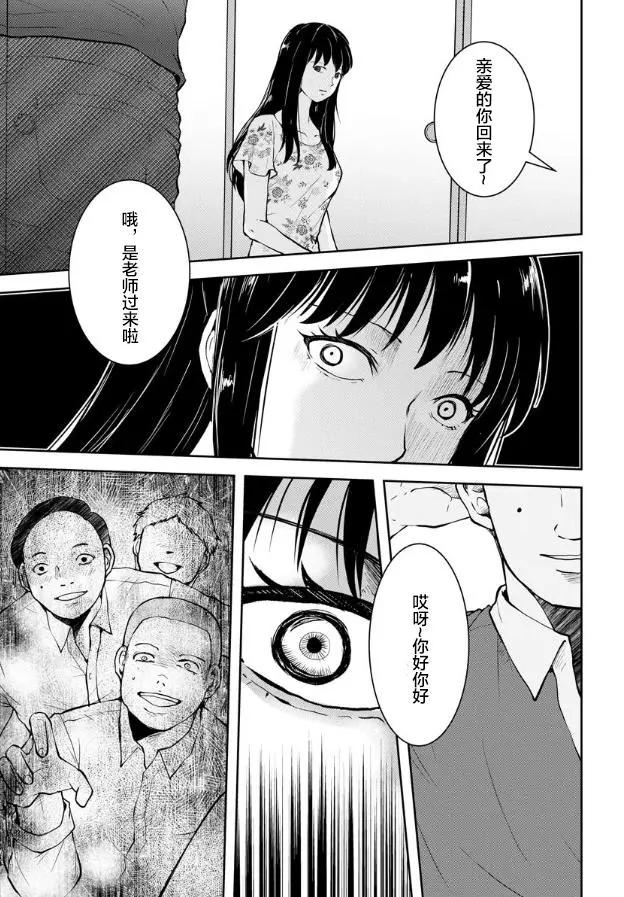 《海蓝色眼影的归乡x复仇》第06话 第17页