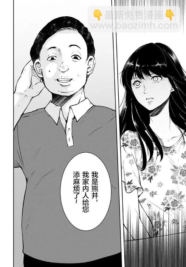 《海蓝色眼影的归乡x复仇》第06话 第18页