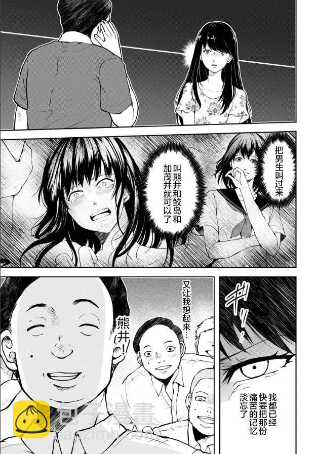 《海蓝色眼影的归乡x复仇》第06话 第19页