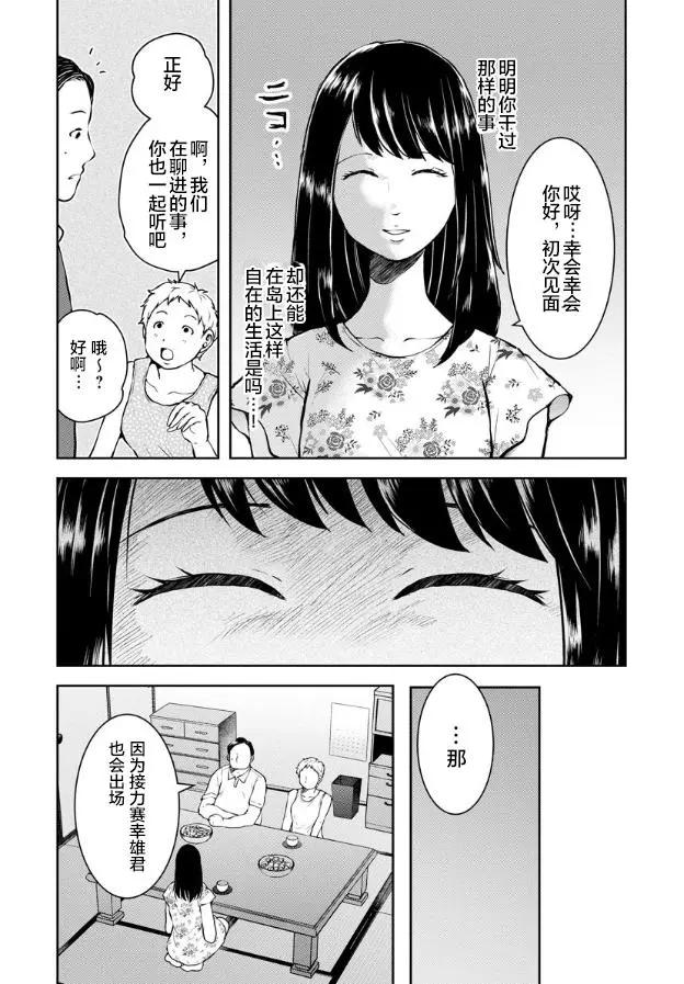 《海蓝色眼影的归乡x复仇》第06话 第20页