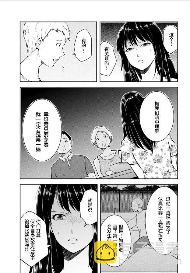 《海蓝色眼影的归乡x复仇》第06话 第21页