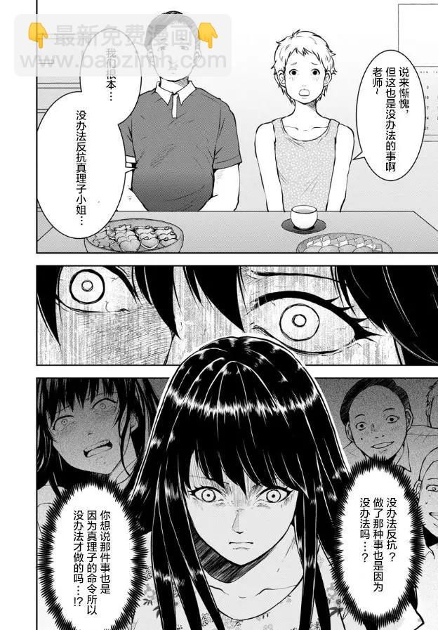《海蓝色眼影的归乡x复仇》第06话 第22页