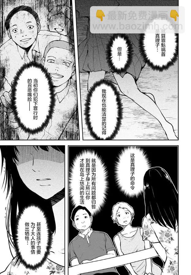 《海蓝色眼影的归乡x复仇》第06话 第23页